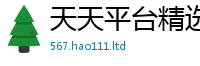 7777788888管家婆老家凤凰为2025新奥天天开好彩开奖结果
